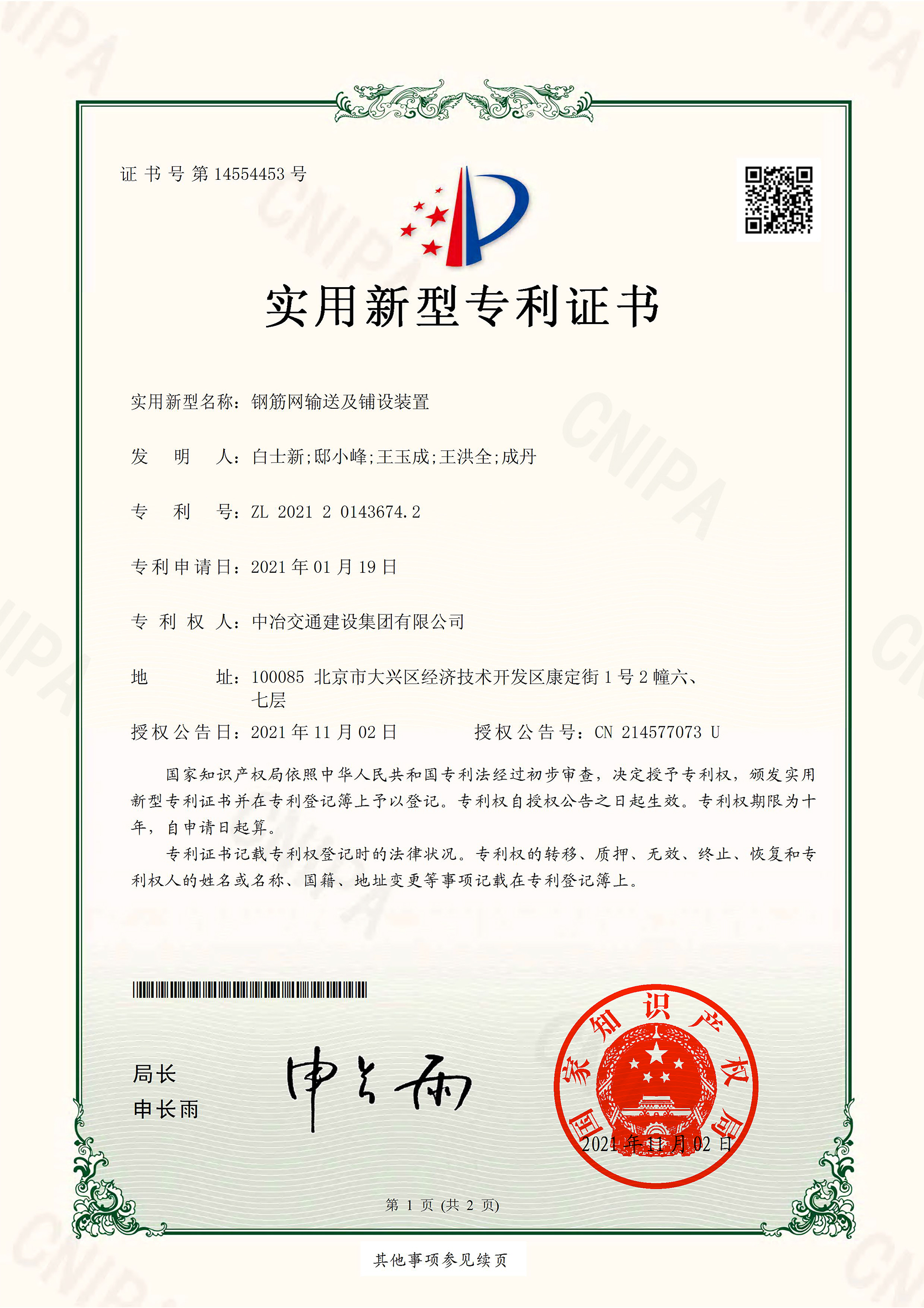 2021實(shí)用新型鋼筋網(wǎng)鋪設(shè)及輸送裝置-1.jpg